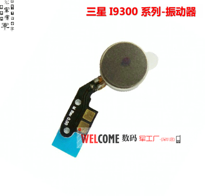 三星 I939 I939D I9300 I9305 I9308 马达 排线 振动器 震动器|一淘网优惠购|购就省钱