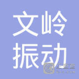 文得春